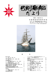 平成14年3月 - 国立弓削商船高等専門学校