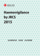 2016年11月29日 情報媒体 Haemovigilance by JRCS