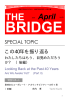 The Bridge vol.23