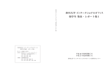 香川大学 インターナショナルオフィス 留学生 発表・レポート集1
