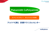 Platamid® CoPolyamide