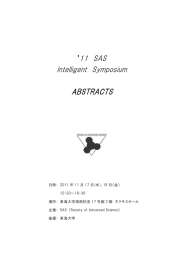 11 SAS Intelligent Symposium Abstract PDF_19MB(訂正済みデータ)