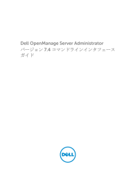 Dell OpenManage Server Administrator バージョン 7.4 コマンドライン