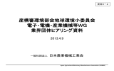 資料5－2 一般社団法人日本農業機械工業会資料（PDF形式：711KB）