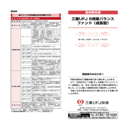三菱UFJ 6資産バランス ファンド（成長型）