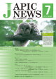 JAPIC NEWS 2011年7月号（No.327）
