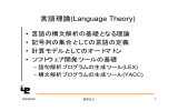 言語理論(Language Theory)