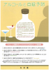 アルコールと自殺予防 [PDFファイル／1.52MB]