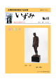 49号 - 札幌彫刻美術館友の会