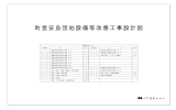 町営安良団地設備等改善工事【図面】（PDF形式：2973KB）