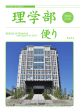 PDFのダウンロード - 九州大学理学部同窓会ホームページ