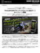 『MotoGP日本グランプリでロッシに会おう！』 キャンペーン開催