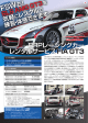 BRP AMG SLS GT3 FSW 練習・体感プラン【Japanese language】
