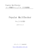 Popular MailChecker（簡易操作マニュアル）