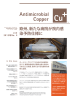 Antimicrobial Copper 2012年No.4(8月号)