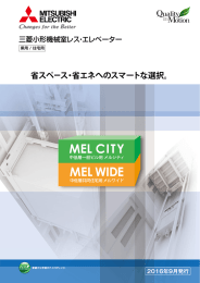 MELCITY・MELWIDEについての詳しい情報（PDF：5.2MB）