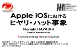 Apple iOSにおけるヒヤリ・ハット事象