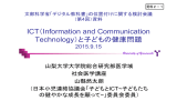 ICT（Information and Communication Technology）と
