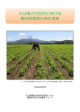 大分県の大豆作における難防除雑草の発生実態 [PDFファイル／5.92MB]