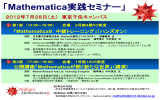 Mathematica実践セミナー