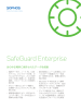 SafeGuard Encryption 比類なき暗号化ソリューション