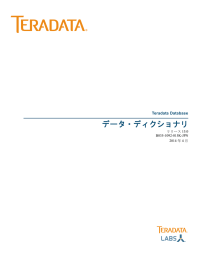 データ・ディクショナリ - Teradata - Information Products Home