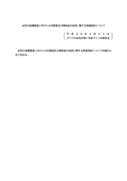 女性の活躍推進に向けた公共調達及び補助金の活用に関する取組指針