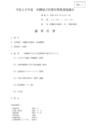 会議資料 - 内閣府 沖縄総合事務局
