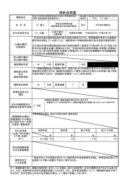 年金生活者等支援臨時福祉給付金給付事業費補助金