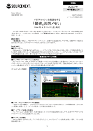 驚速&reg; 仮想メモリ