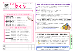 平成27年度 四日市市地域防犯活動支援事業補助金