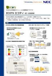 ECOTii エコティ EC