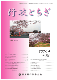 4月号 - 栃木県行政書士会