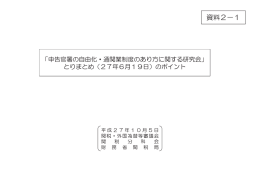 申告官署の自由化・通関業制度に関する研究会 ポイント