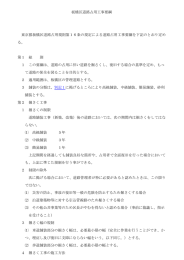 板橋区道路占用工事要綱