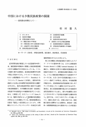 中国における少数民族政策の展開