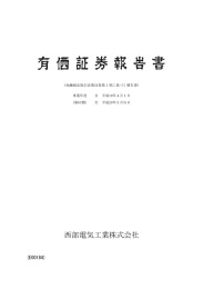 について - 西部電気工業株式会社