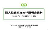 スライド 1 - アニコム ホールディングス株式会社