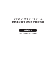 支援者一覧 16P（PDFファイル 1MB）