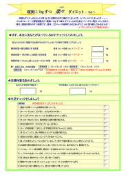 確実に 1kg ずつ 楽々 ダイエット &minus;その 1&minus;