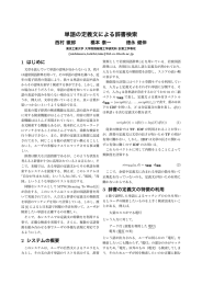 単語の定義文による辞書検索 - 徳永研・藤井研