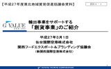 創貨事業 - 経済産業省 東北経済産業局