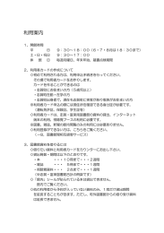 利用案内 - 志賀町立図書館