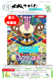 広報さがた 平成26年7月号