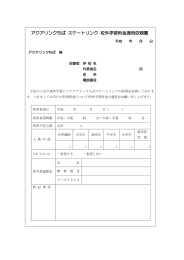 アクアリンクちば スケートリンク 校外学習料金適用依頼書