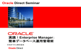 実践！Enterprise Manager： 簡単データベース運用管理術 Oracle