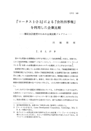 『ロ[タスュ-2壬3』にょる 『会社四季報』` を利用した企業比較