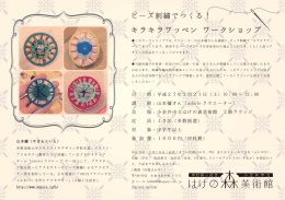 ワークショップチラシ（PDF：223KB）