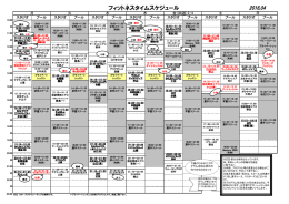 フィットネスタイムスケジュール