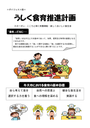 ダイジェスト版「うしく食育推進計画」